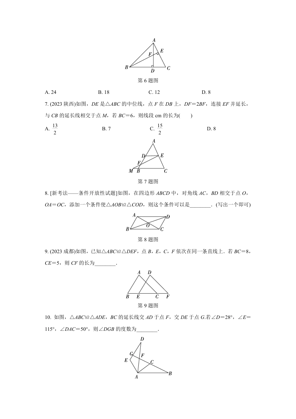2024河南中考数学复习 全等、相似三角形的性质与判定 强化精练 (含答案).pdf_第3页