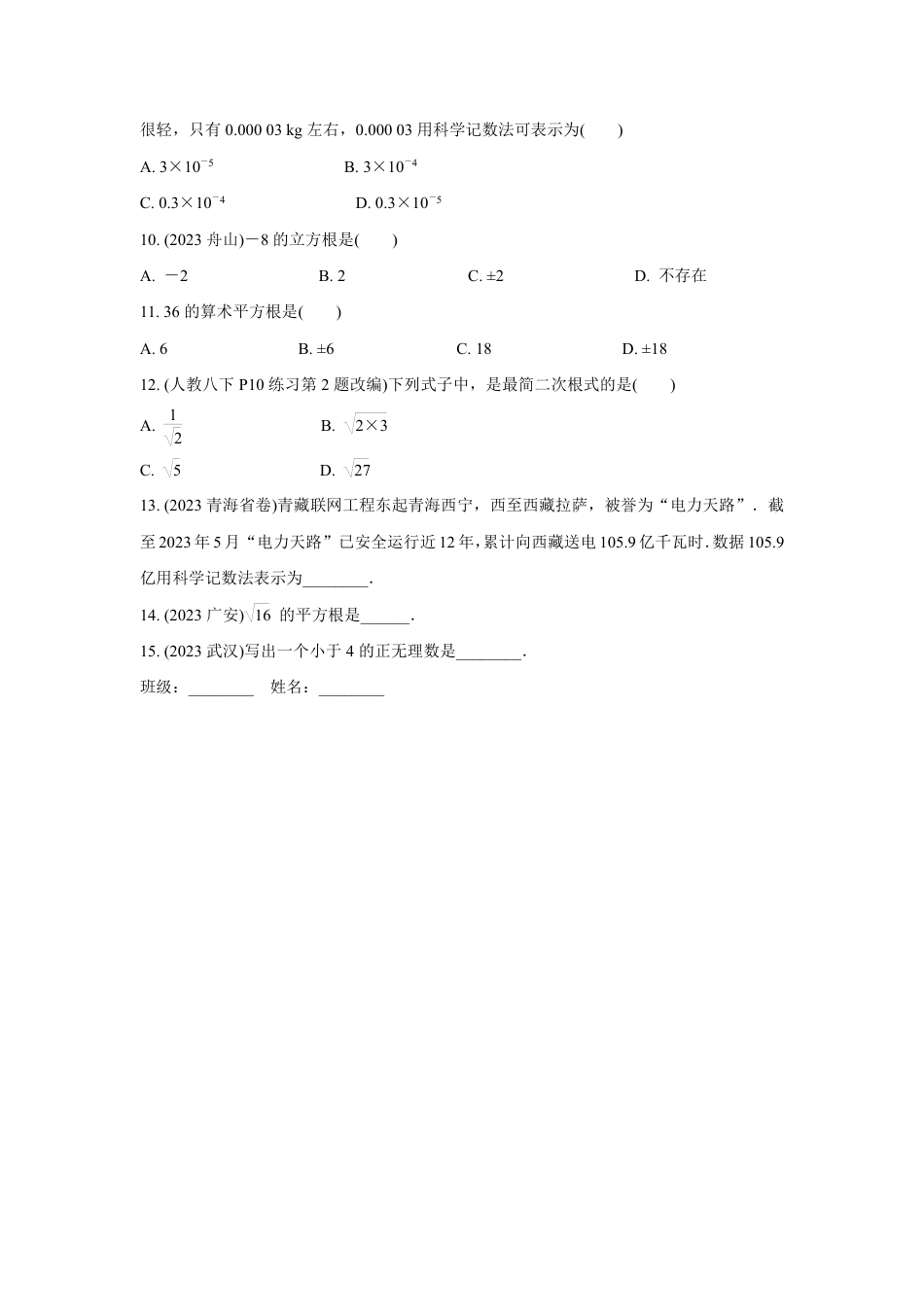 2024河南中考数学复习 实数及相关概念(含二次根式) 强化精练 (含答案).pdf_第2页
