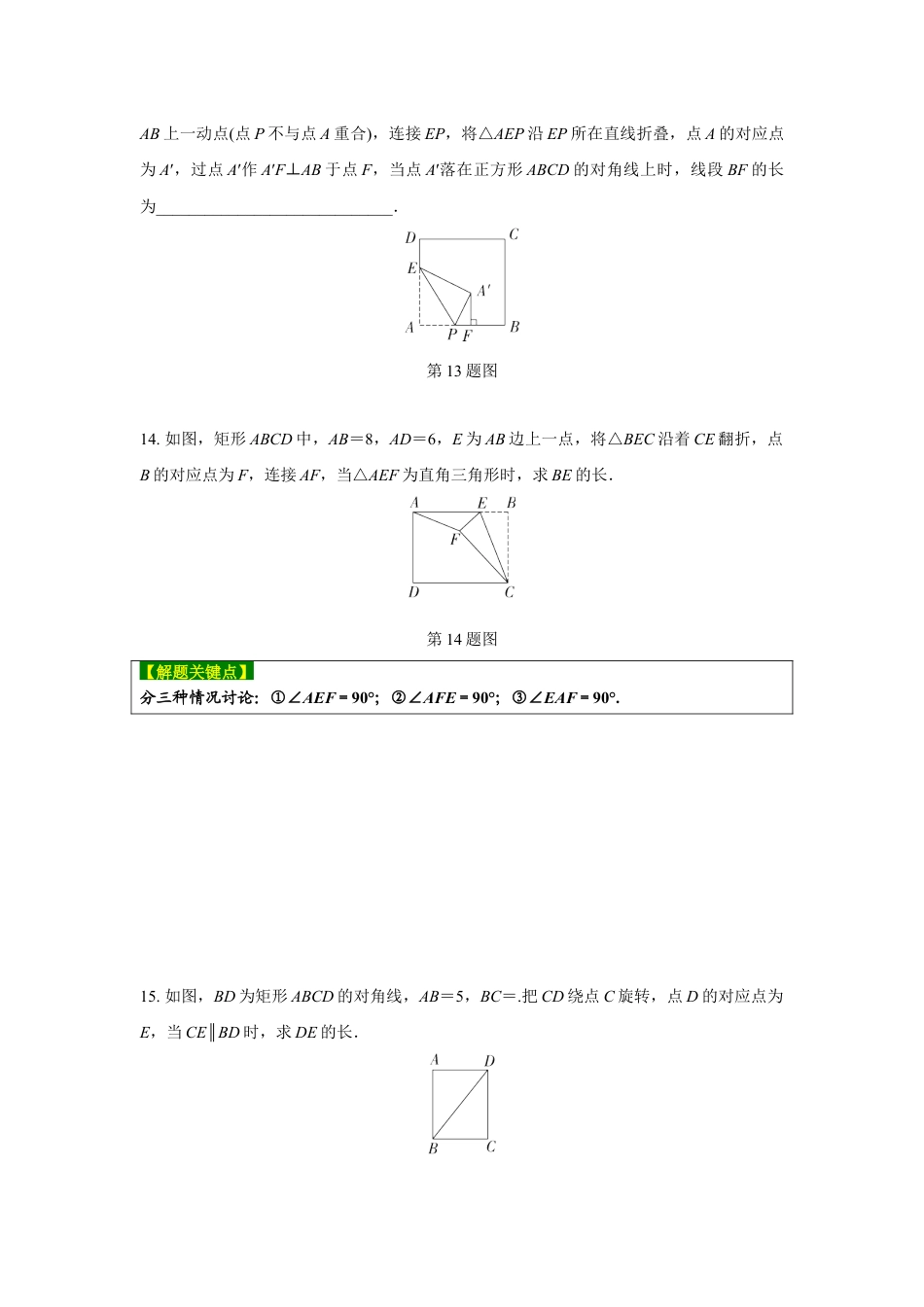 2024河南中考数学复习 四边形中的三角形问题 强化精练 (含答案).docx_第4页