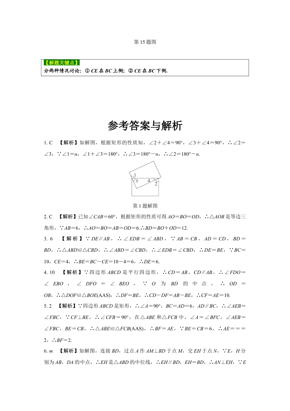 2024河南中考数学复习 四边形中的三角形问题 强化精练 (含答案).docx_第5页