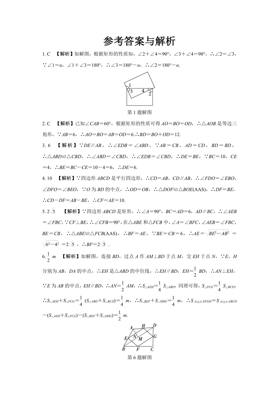 2024河南中考数学复习 四边形中的三角形问题 强化精练 (含答案).pdf_第5页