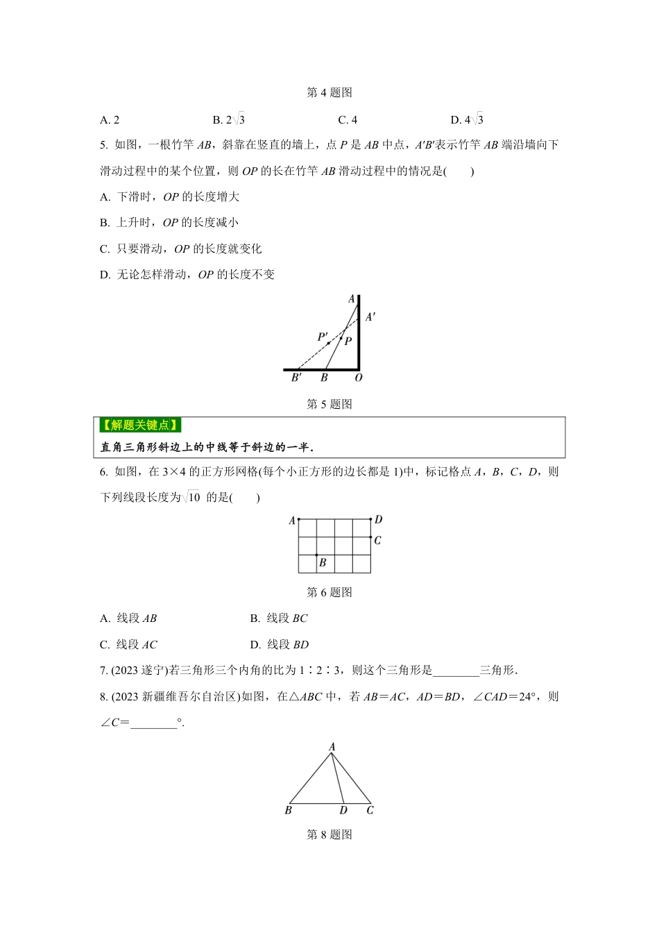 2024河南中考数学复习 特殊三角形及其性质 强化精练 (含答案).pdf_第2页