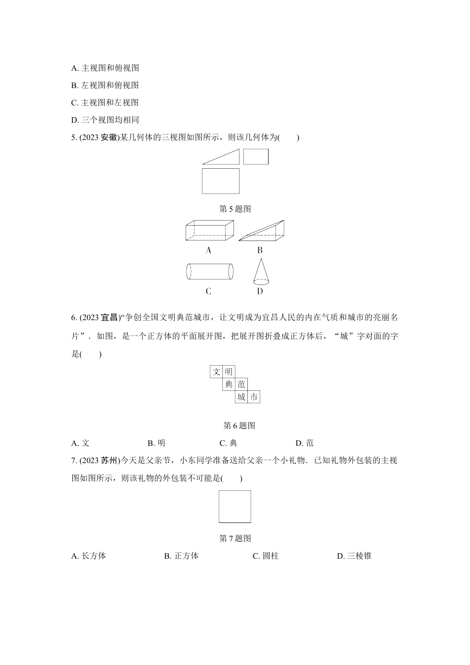 2024河南中考数学复习 图形的识别 强化精练 (含答案).docx_第2页