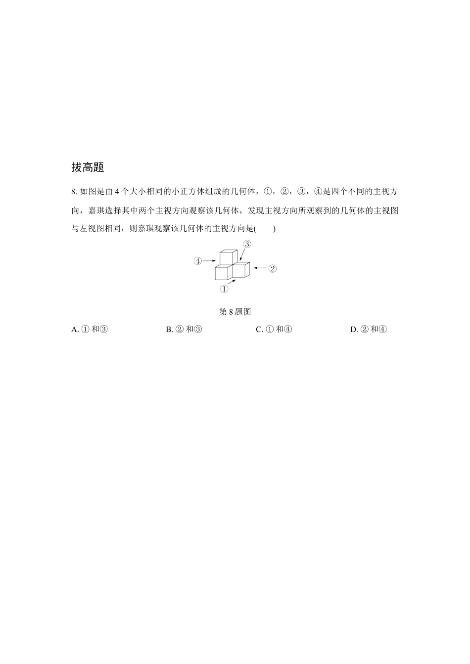 2024河南中考数学复习 图形的识别 强化精练 (含答案).docx_第3页