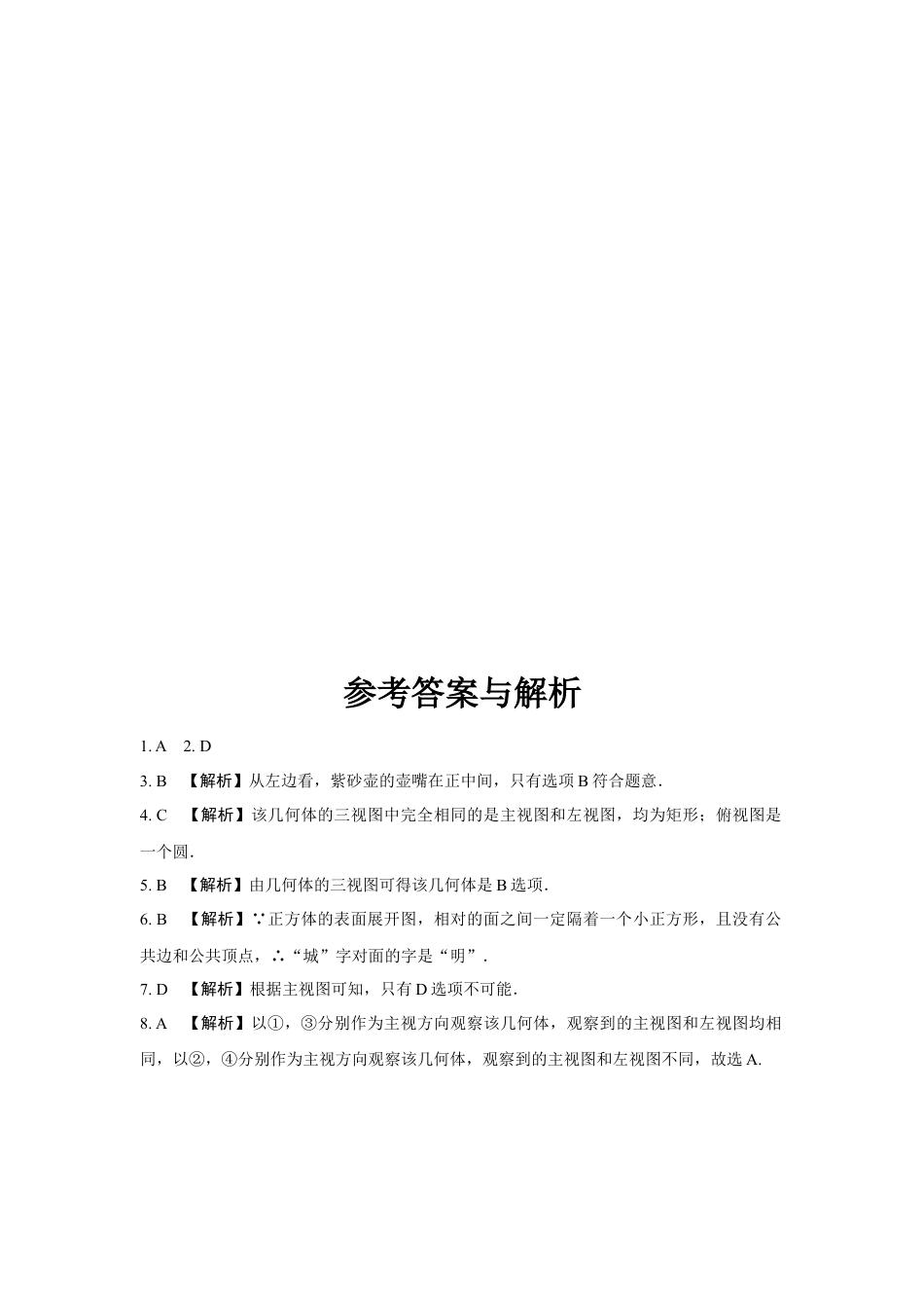 2024河南中考数学复习 图形的识别 强化精练 (含答案).docx_第4页