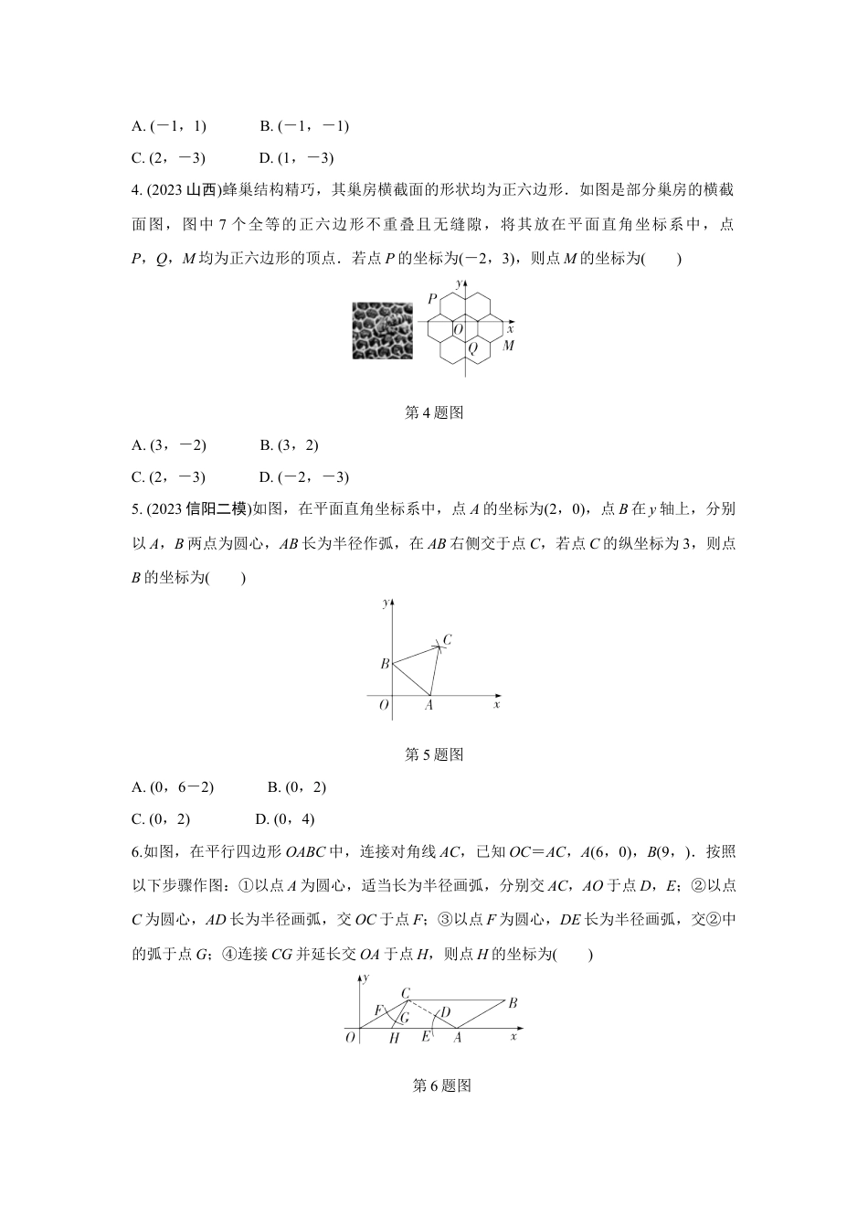 2024河南中考数学复习 图形与坐标 强化精练 (含答案).docx_第2页