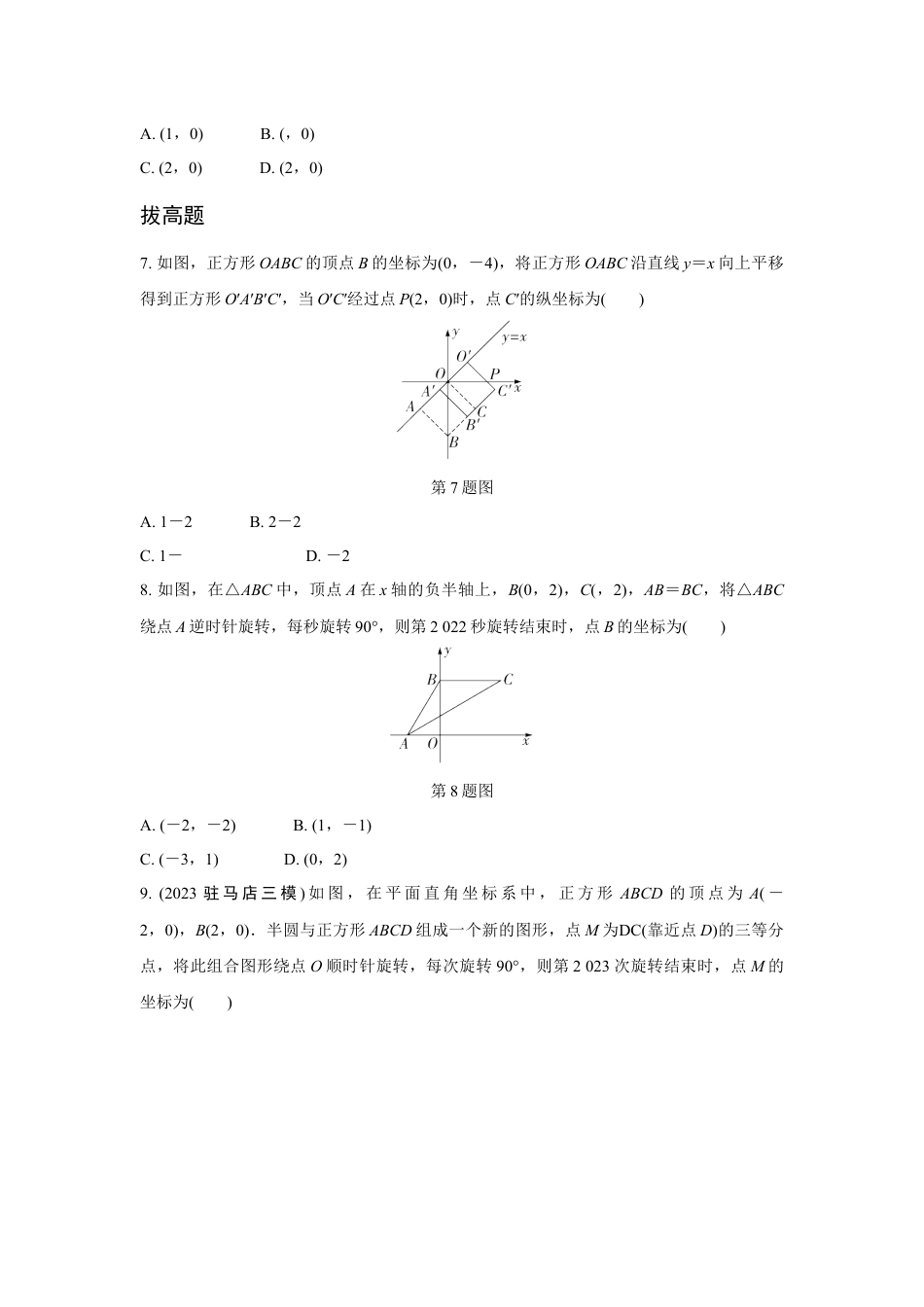 2024河南中考数学复习 图形与坐标 强化精练 (含答案).docx_第3页