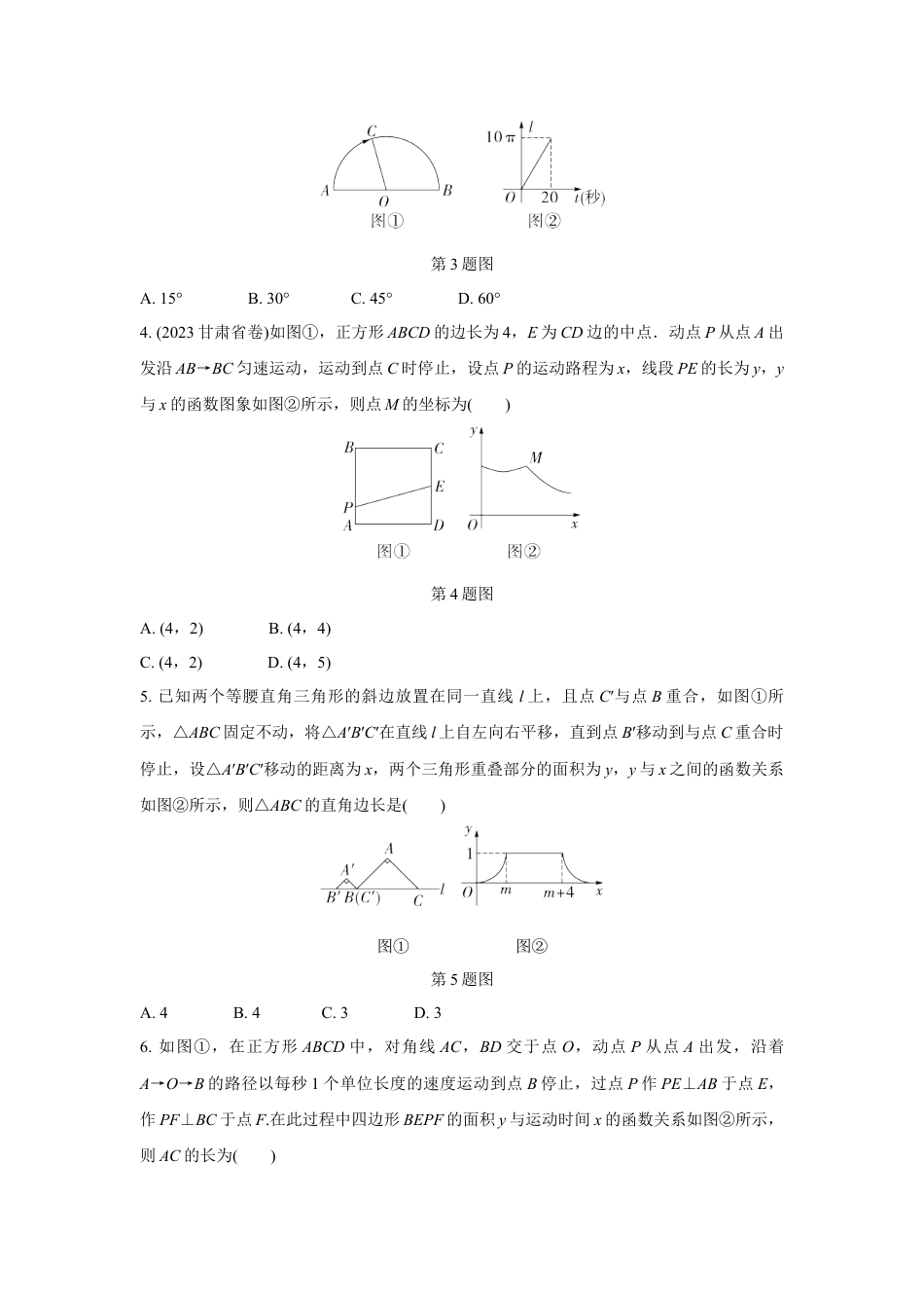 2024河南中考数学复习 研究函数变量之间的关系 强化精练 (含答案).docx_第2页