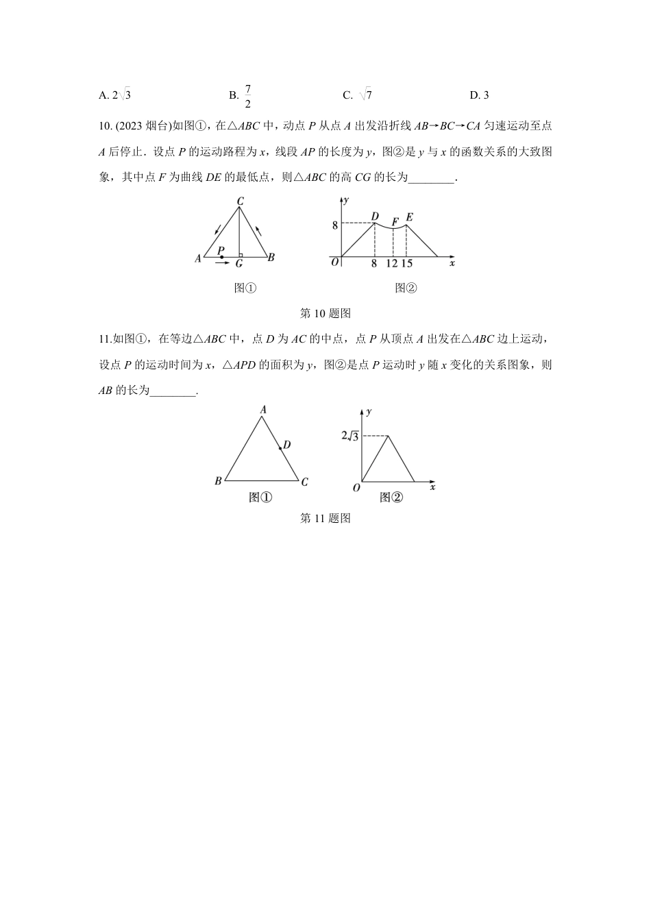 2024河南中考数学复习 研究函数变量之间的关系 强化精练 (含答案).pdf_第4页