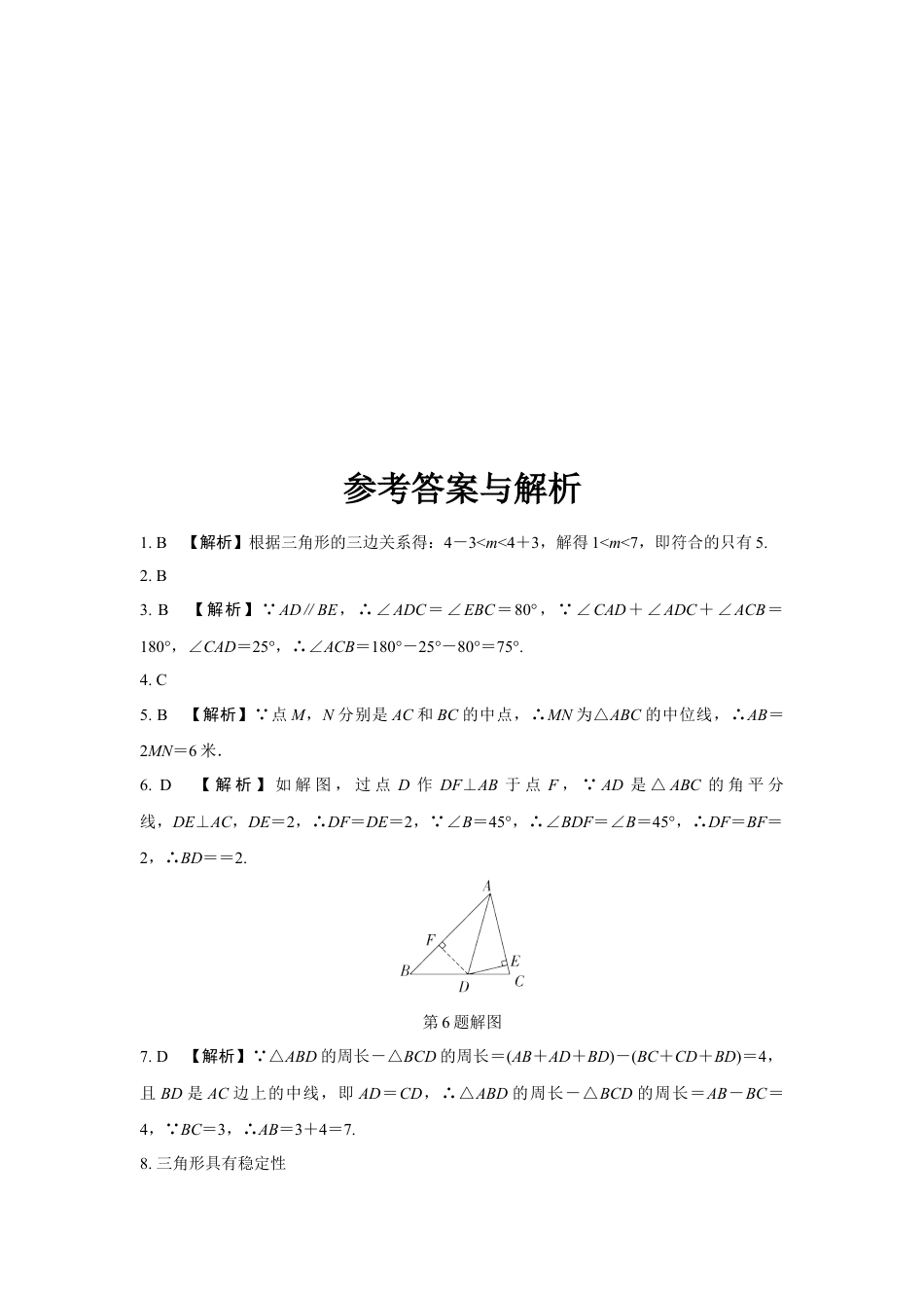 2024河南中考数学复习 一般三角形及其性质 强化精练 (含答案).docx_第4页