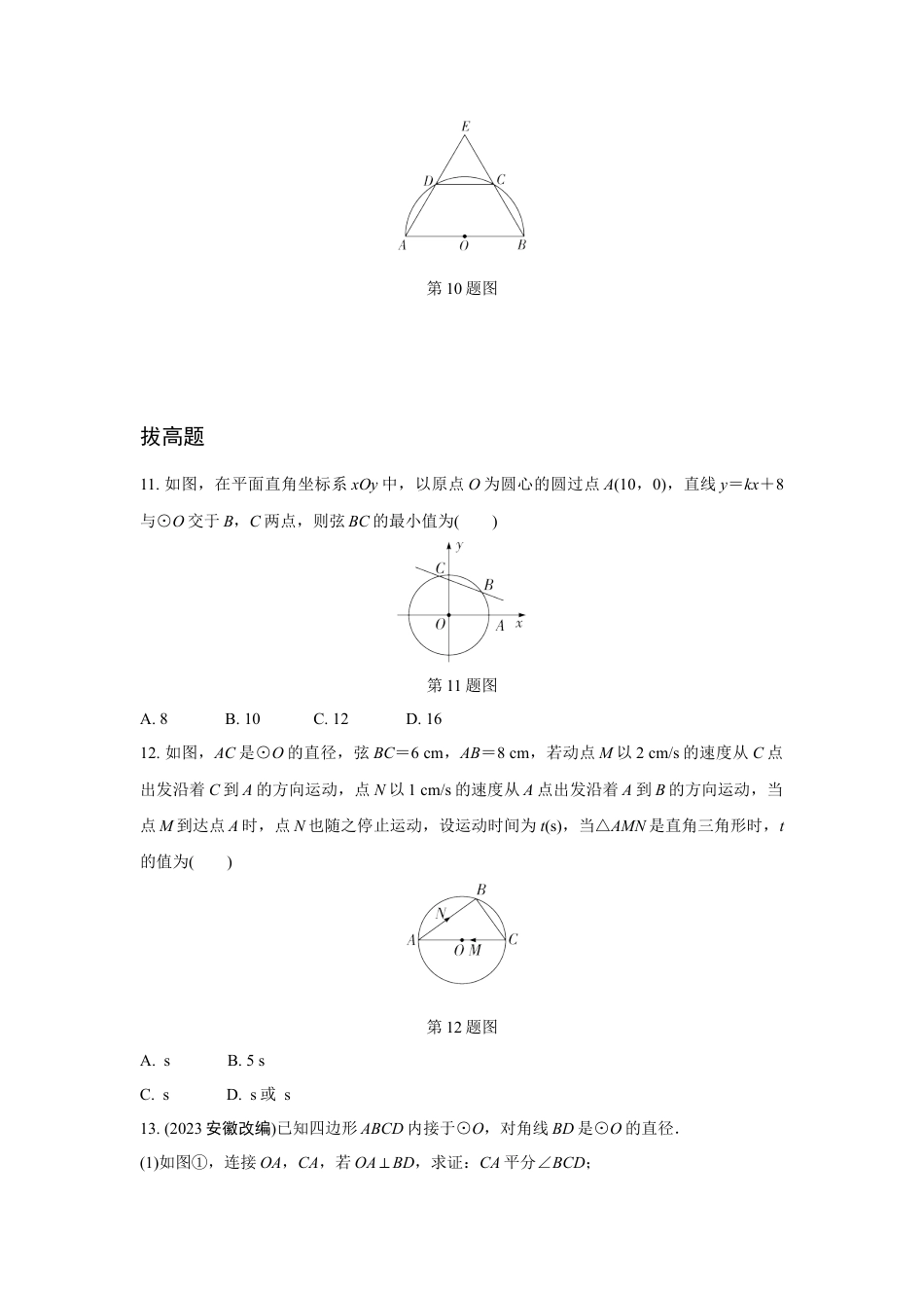 2024河南中考数学复习 圆的基本性质 强化精练 (含答案).docx_第4页