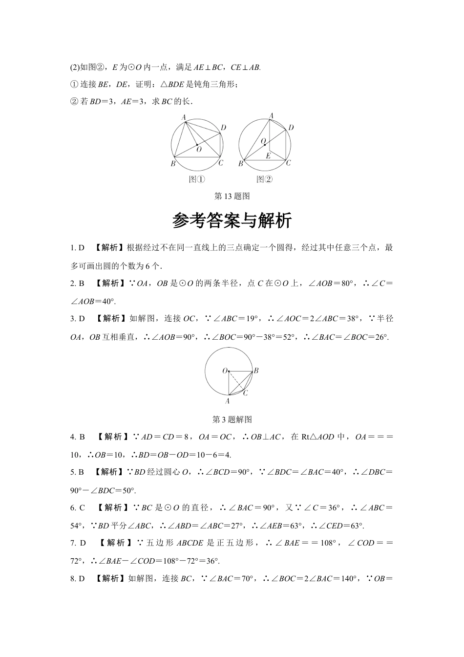 2024河南中考数学复习 圆的基本性质 强化精练 (含答案).docx_第5页