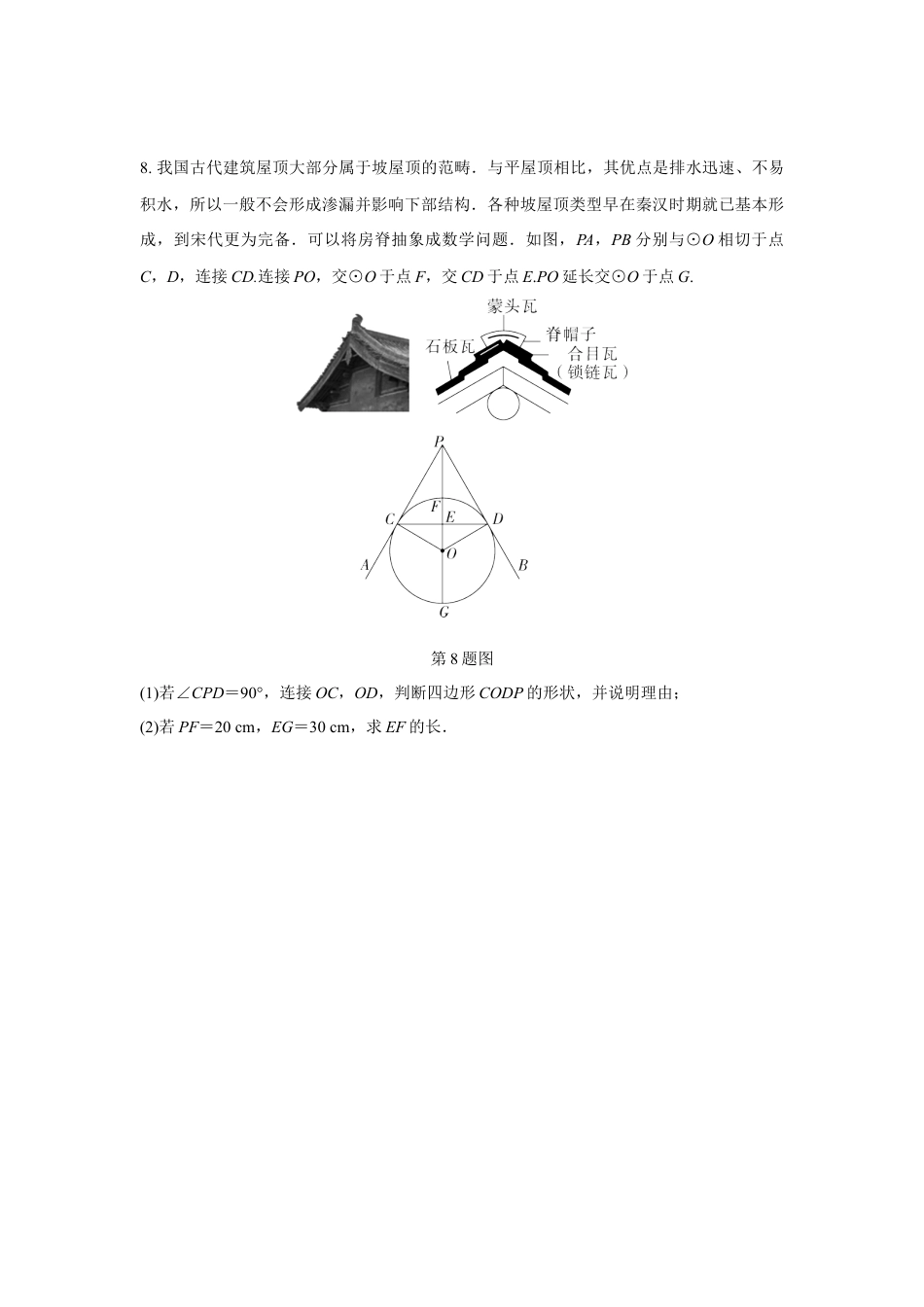 2024河南中考数学复习 圆的实际应用 强化精练 (含答案).docx_第4页