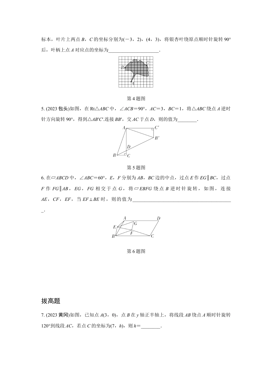 2024河南中考数学复习 中心对称与旋转 强化精练 (含答案).docx_第2页