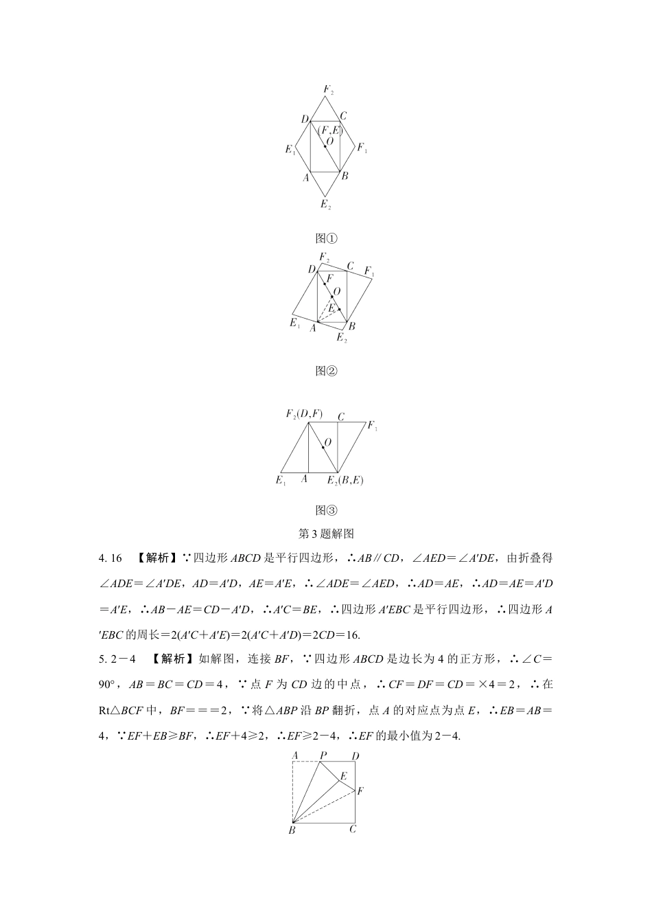 2024河南中考数学复习 轴对称与折叠 强化精练 (含答案).docx_第4页