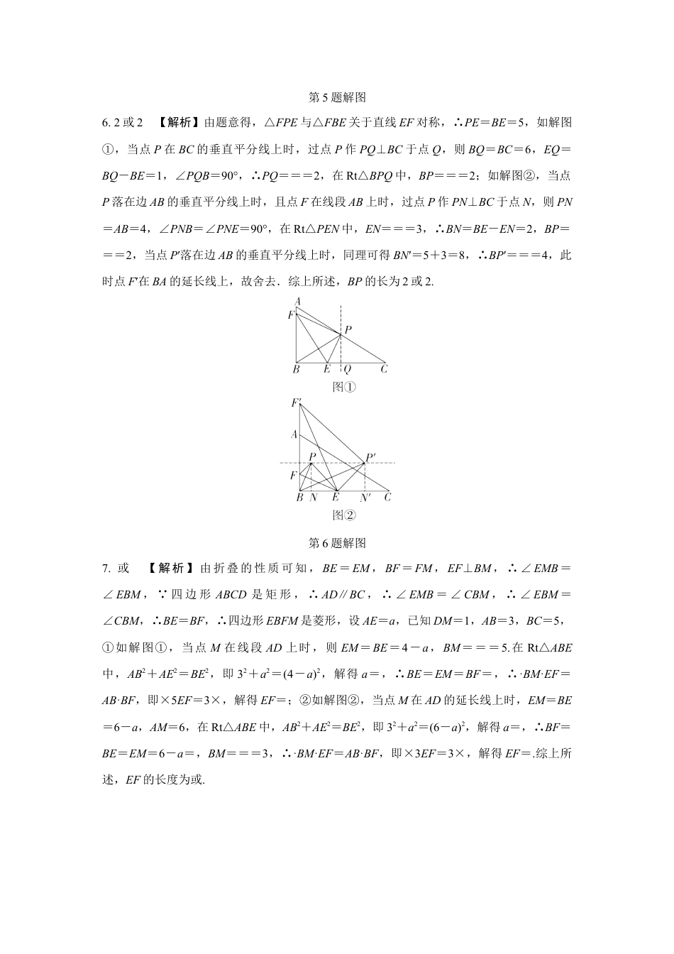 2024河南中考数学复习 轴对称与折叠 强化精练 (含答案).docx_第5页