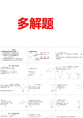 2024河南中考数学复习微专题 多解题 课件.pptx