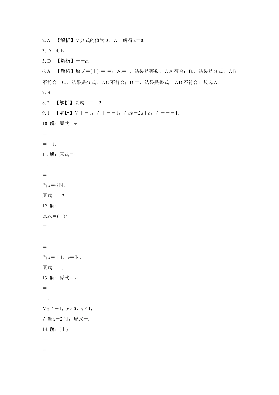 2024河南中考数学复习专题  分　式  强化精练  (含答案).docx_第5页