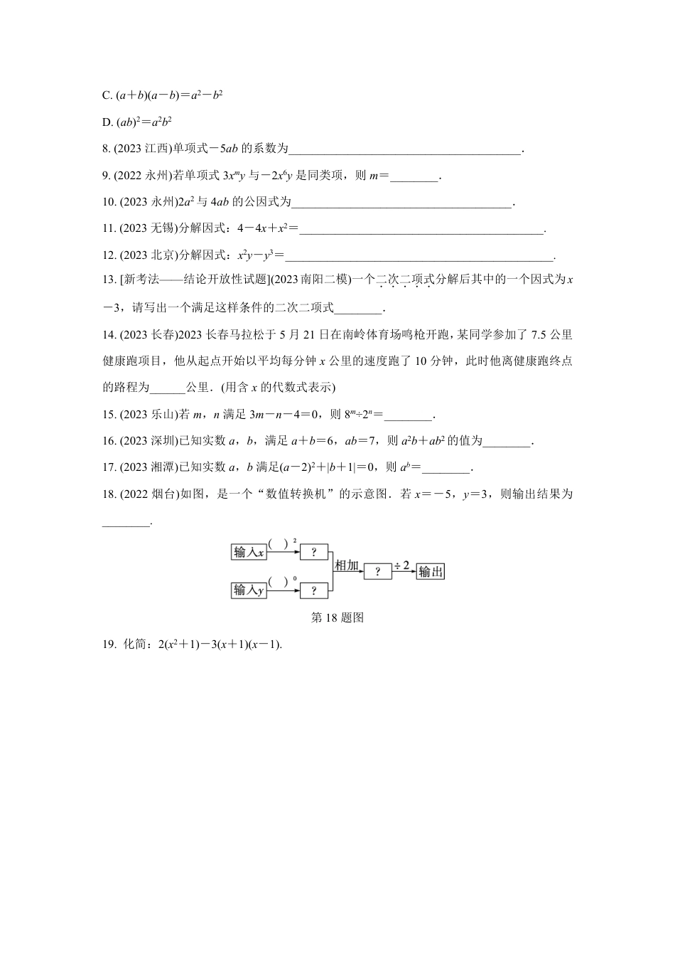 2024河南中考数学复习专题 整式 强化训练 (含答案).pdf_第2页