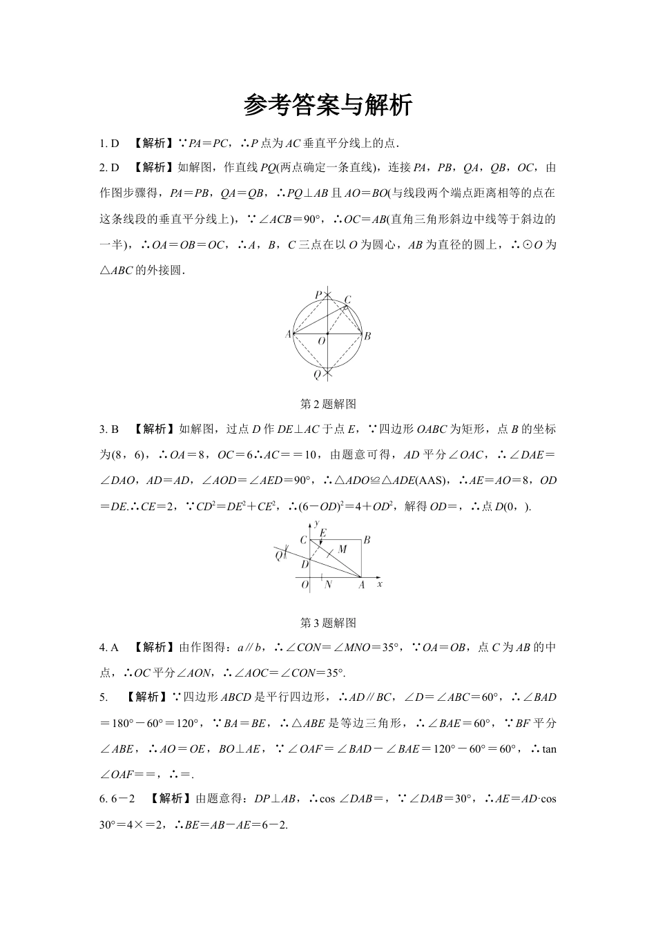 2024河南中考数学复习专题 尺规作图 强化训练 (含答案).docx_第5页