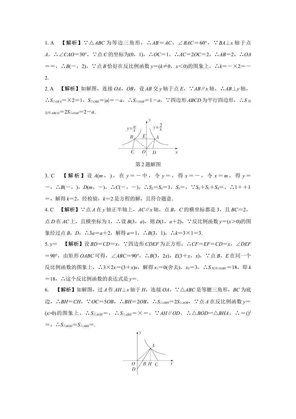 2024河南中考数学复习专题 反比例函数与几何图形结合 强化训练 (含答案).docx_第5页
