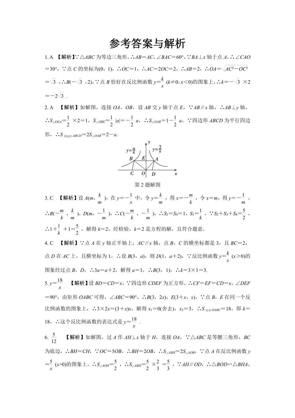 2024河南中考数学复习专题 反比例函数与几何图形结合 强化训练 (含答案).pdf_第5页