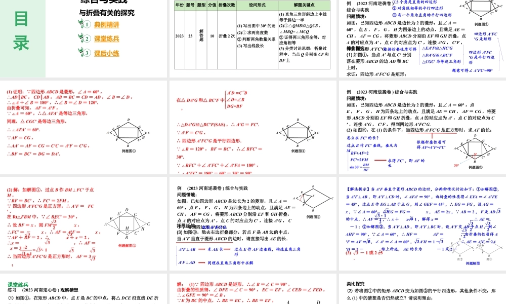 2024河南中考数学复习专题 综合与实践与折叠有关的探究 (课件).pptx
