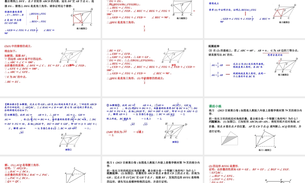 2024河南中考数学复习专题 综合与实践与折叠有关的探究 (课件).pptx