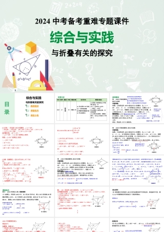 2024河南中考数学复习专题 综合与实践与折叠有关的探究 （课件）.pptx