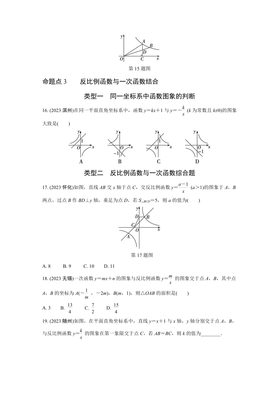 2024河南中考数学全国真题分类卷 第八讲 反比例函数 (含答案).pdf_第4页
