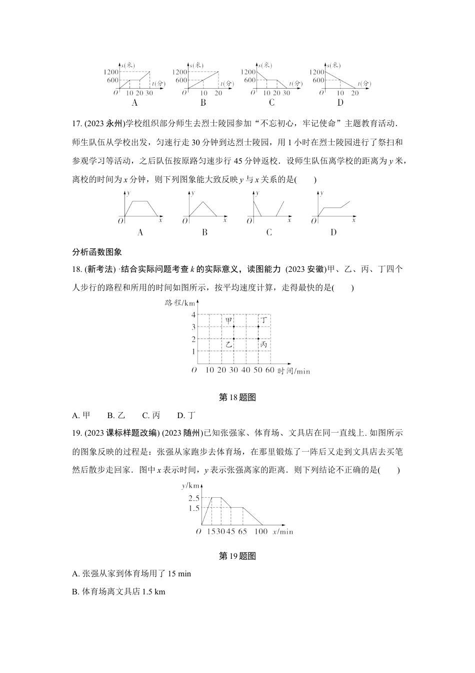 2024河南中考数学全国真题分类卷 第六讲 平面直角坐标系及函数(含答案).docx_第4页