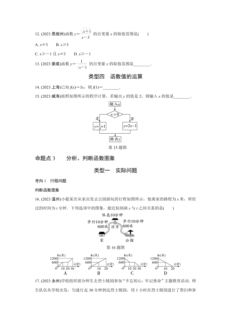 2024河南中考数学全国真题分类卷 第六讲 平面直角坐标系及函数(含答案).pdf_第3页