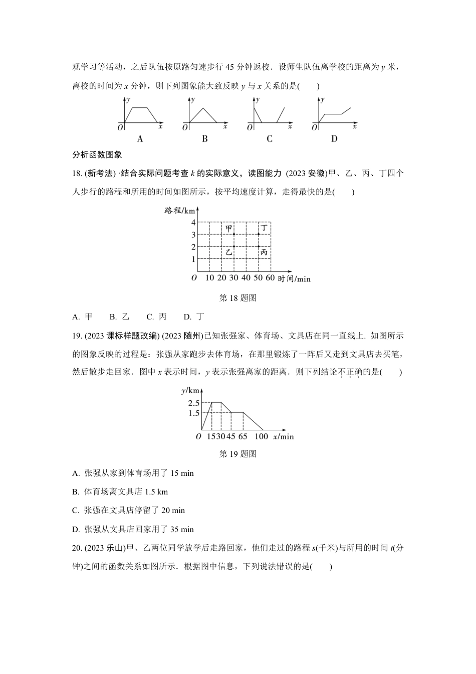 2024河南中考数学全国真题分类卷 第六讲 平面直角坐标系及函数(含答案).pdf_第4页