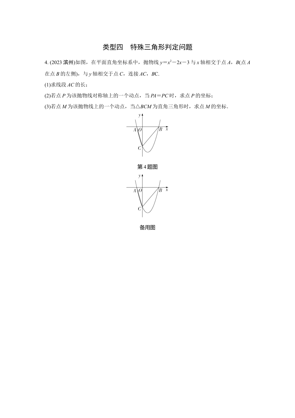 2024河南中考数学全国真题分类卷 第十一讲 二次函数与几何图形综合题(含答案).docx_第4页