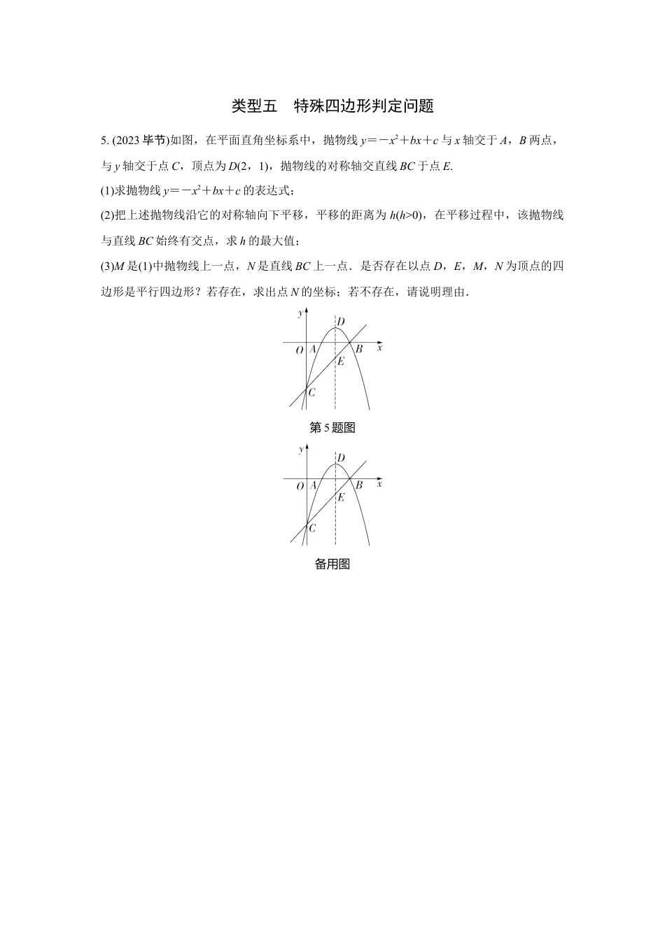2024河南中考数学全国真题分类卷 第十一讲 二次函数与几何图形综合题(含答案).docx_第5页