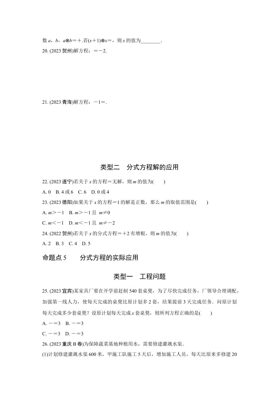 2024河南中考数学全国真题分类卷 第四讲 方程(组)及其应用 强化训练(含答案).docx_第5页