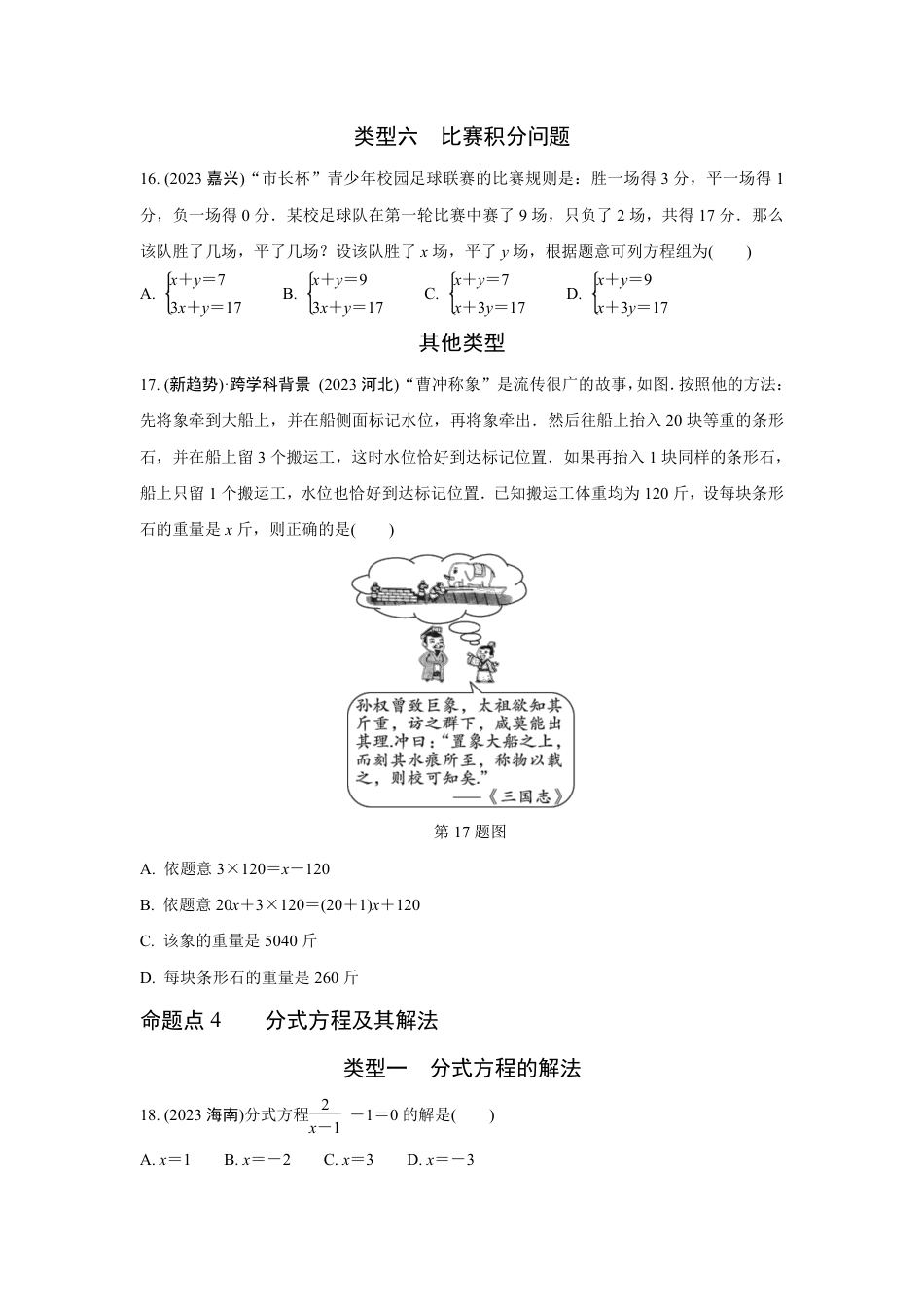 2024河南中考数学全国真题分类卷 第四讲 方程(组)及其应用 强化训练(含答案).pdf_第4页