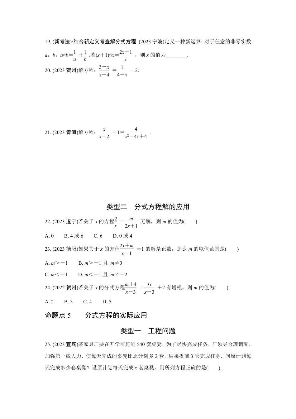 2024河南中考数学全国真题分类卷 第四讲 方程(组)及其应用 强化训练(含答案).pdf_第5页