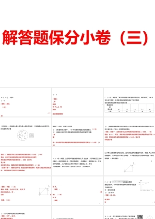 2024河南中考数学三轮冲刺复习专题 解答题保分小卷（三） 课件.pptx