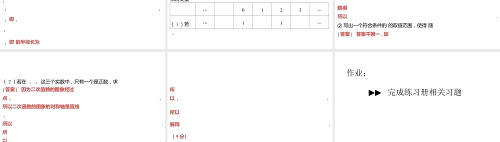 2024河南中考数学三轮冲刺复习专题 解答题保分小卷(四) 课件.pptx