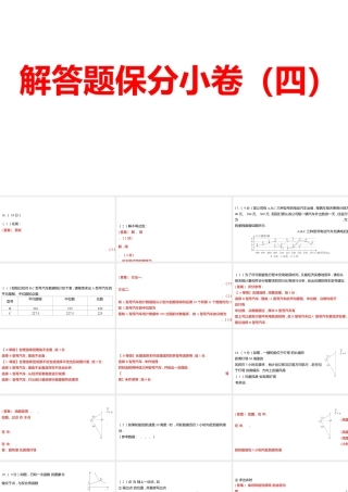 2024河南中考数学三轮冲刺复习专题 解答题保分小卷（四） 课件.pptx