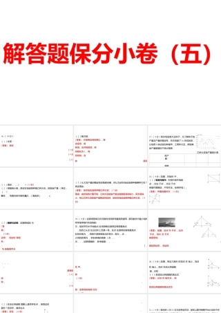 2024河南中考数学三轮冲刺复习专题 解答题保分小卷（五） 课件.pptx