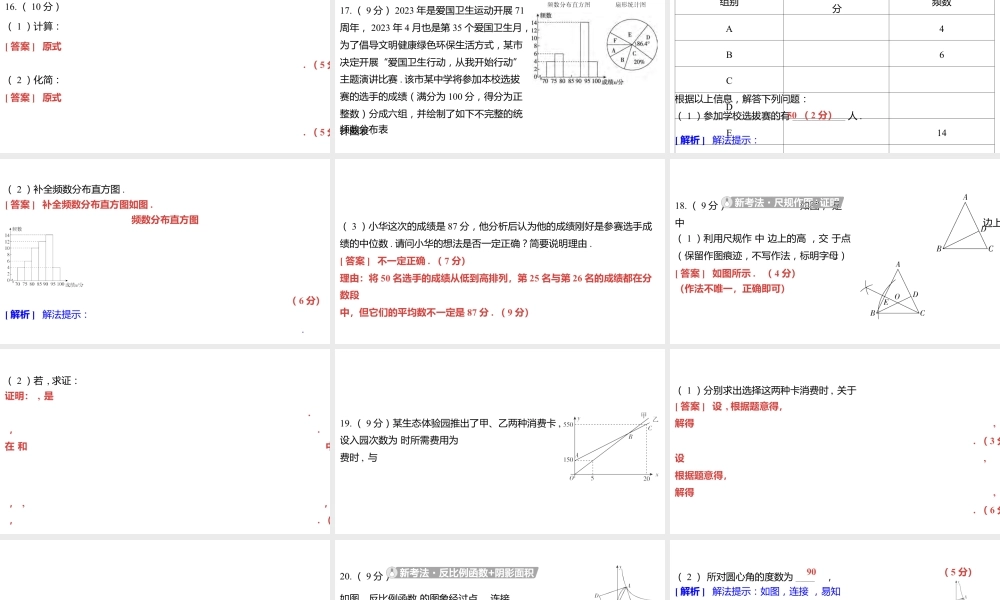 2024河南中考数学三轮冲刺复习专题 解答题保分小卷(一) 课件.pptx