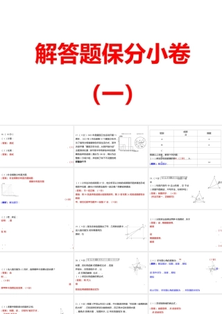 2024河南中考数学三轮冲刺复习专题 解答题保分小卷（一） 课件.pptx
