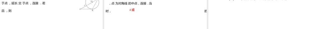 2024河南中考数学三轮冲刺复习专题 选填题保分小卷合集二合一(1、2) 课件.pptx