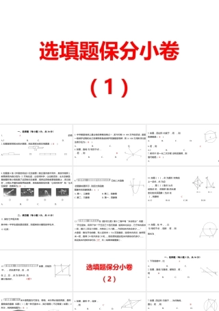 2024河南中考数学三轮冲刺复习专题 选填题保分小卷合集二合一(1、2) 课件.pptx