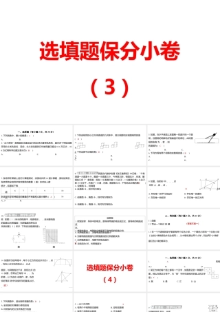 2024河南中考数学三轮冲刺复习专题 选填题保分小卷合集二合一(3、4) 课件.pptx