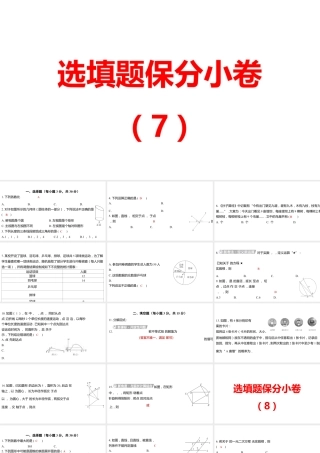 2024河南中考数学三轮冲刺复习专题 选填题保分小卷合集二合一(7、8) 课件.pptx