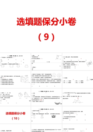 2024河南中考数学三轮冲刺复习专题 选填题保分小卷合集二合一(9、10) 课件.pptx