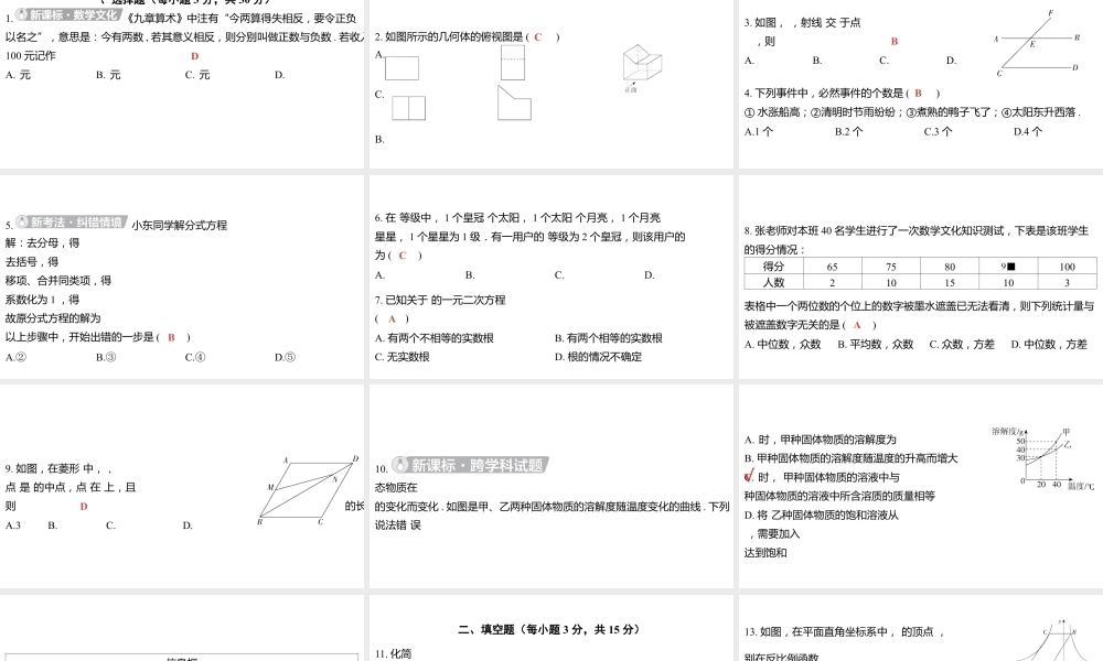 2024河南中考数学三轮冲刺复习专题 选填题保分小卷合集二合一(11、12) 课件.pptx